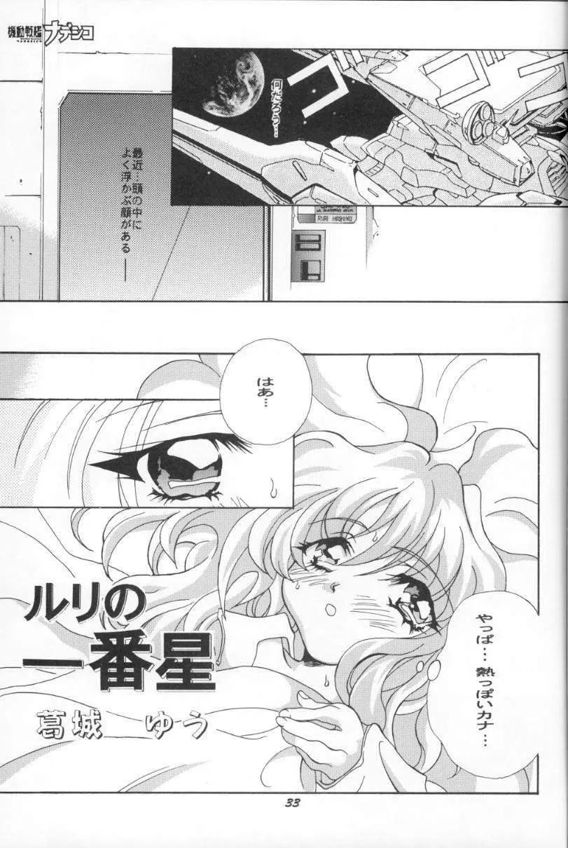 VITAMIN-B5 瑠璃 - page32