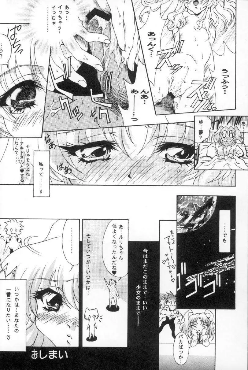 VITAMIN-B5 瑠璃 - page39