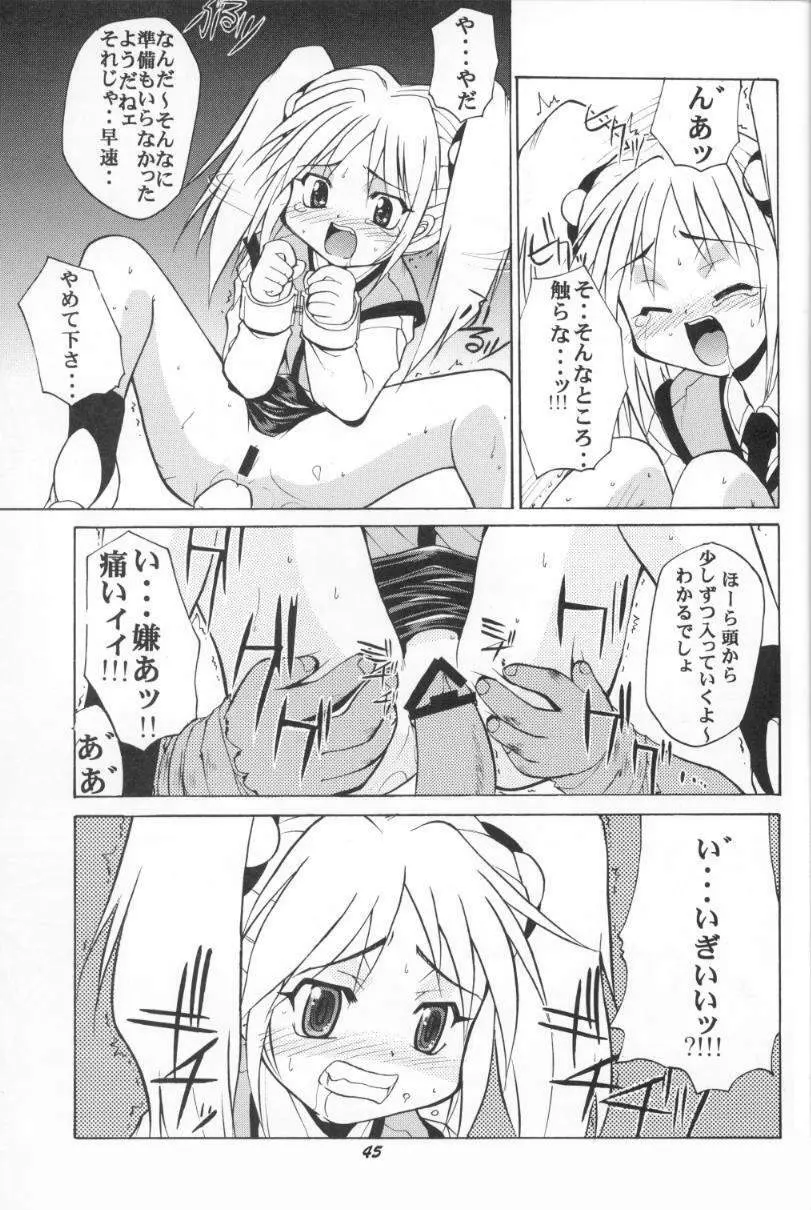 VITAMIN-B5 瑠璃 - page44