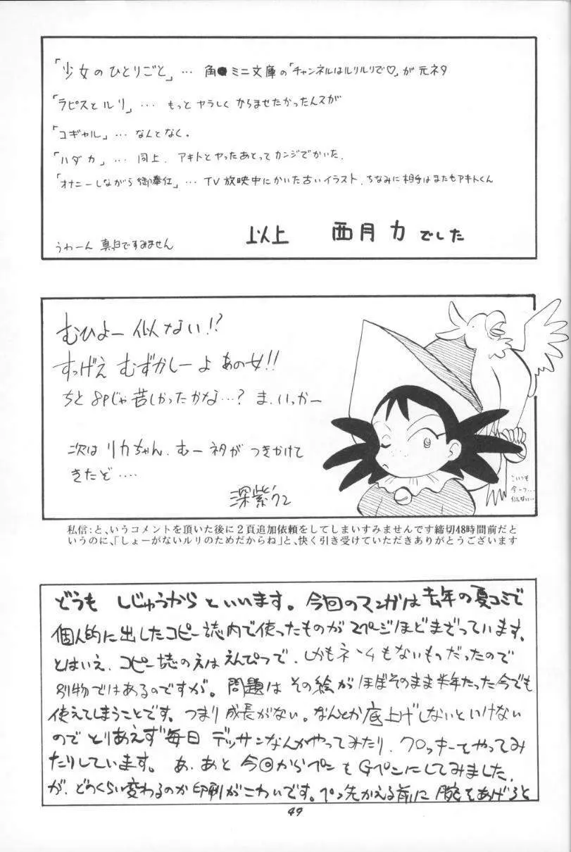 VITAMIN-B5 瑠璃 - page48