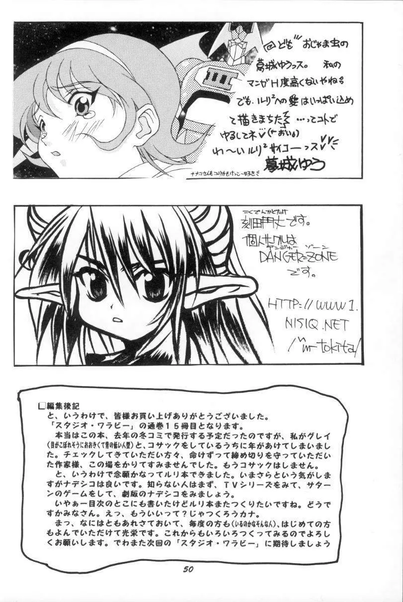VITAMIN-B5 瑠璃 - page49