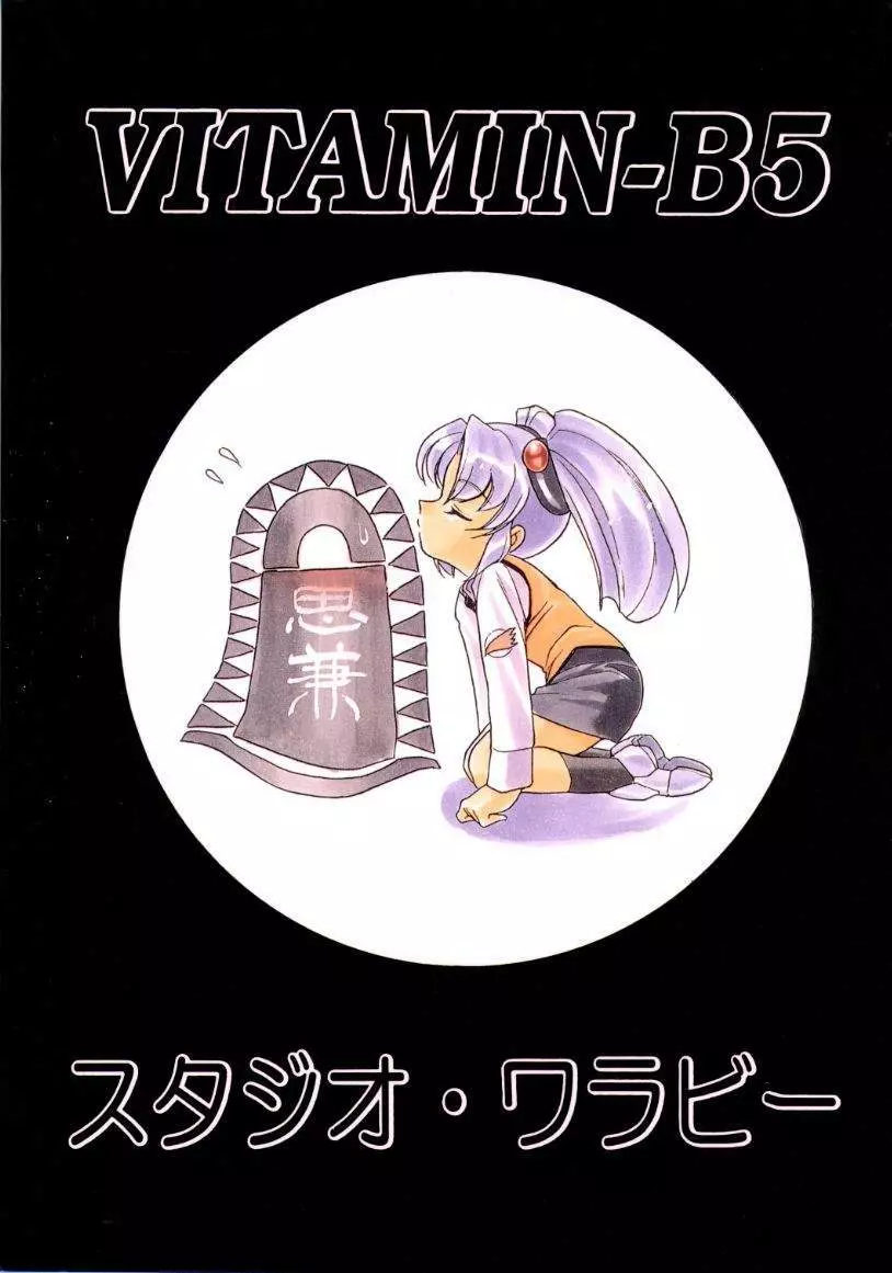 VITAMIN-B5 瑠璃 - page50
