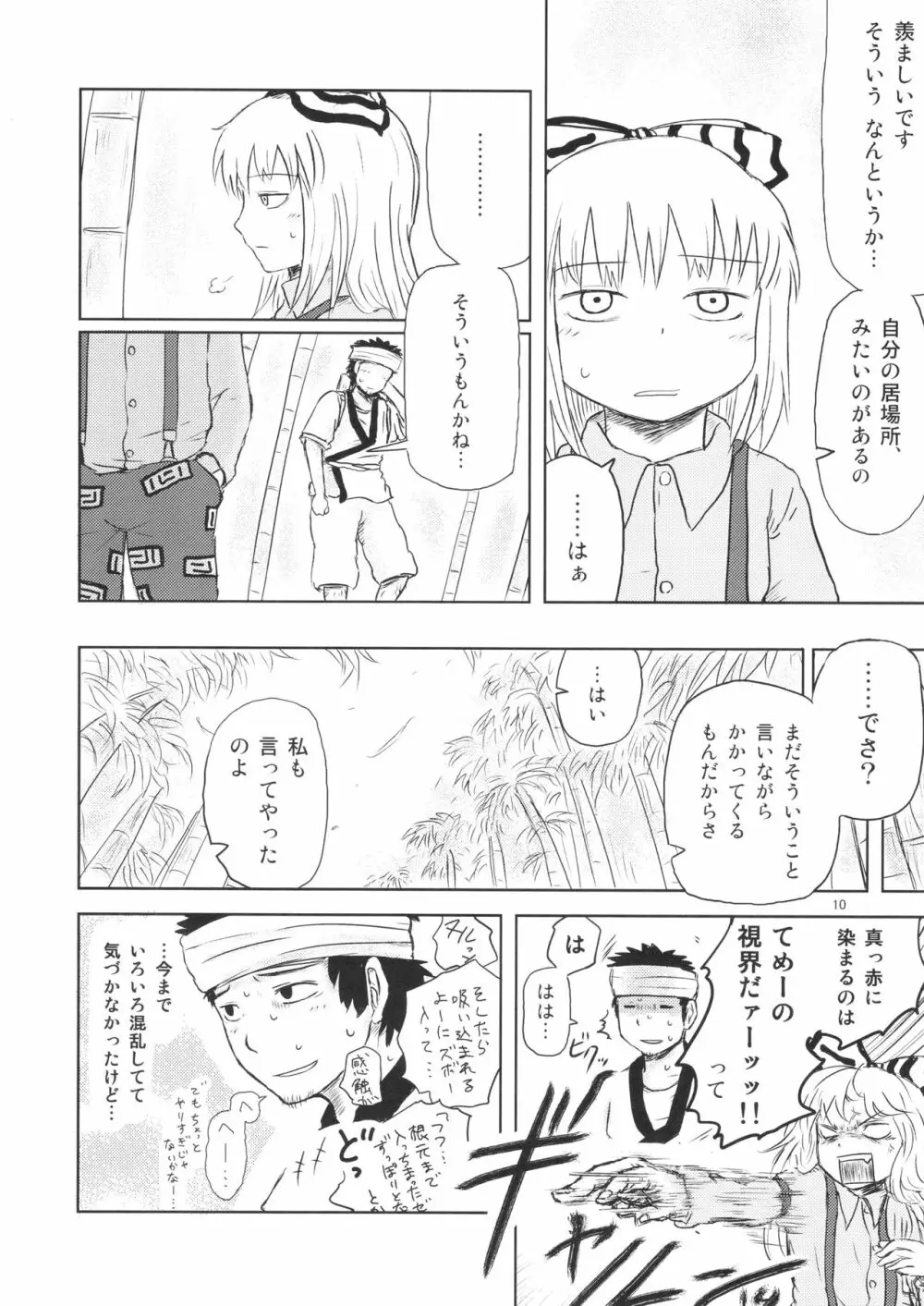 するだけ。 総集編 壹 - page10