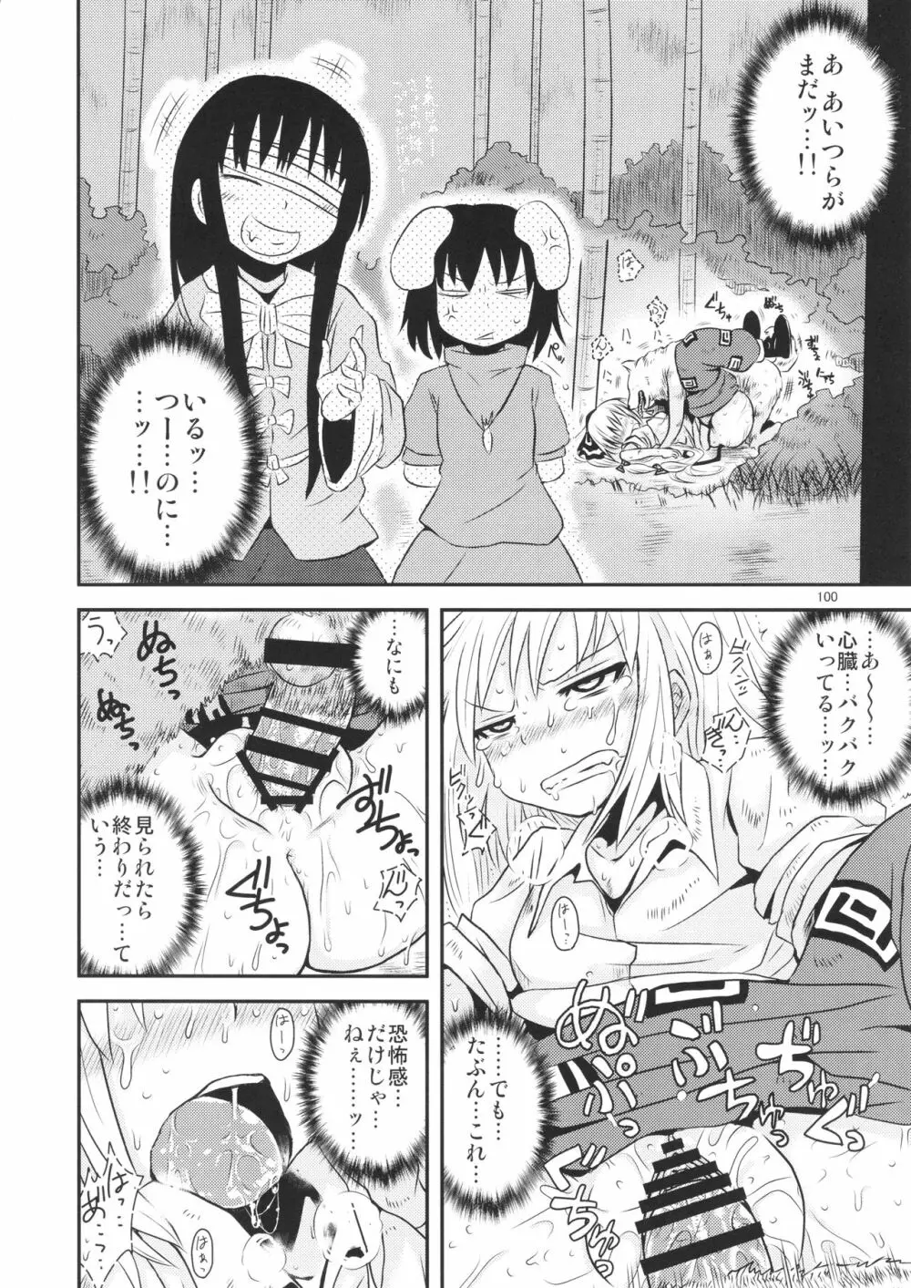 するだけ。 総集編 壹 - page100