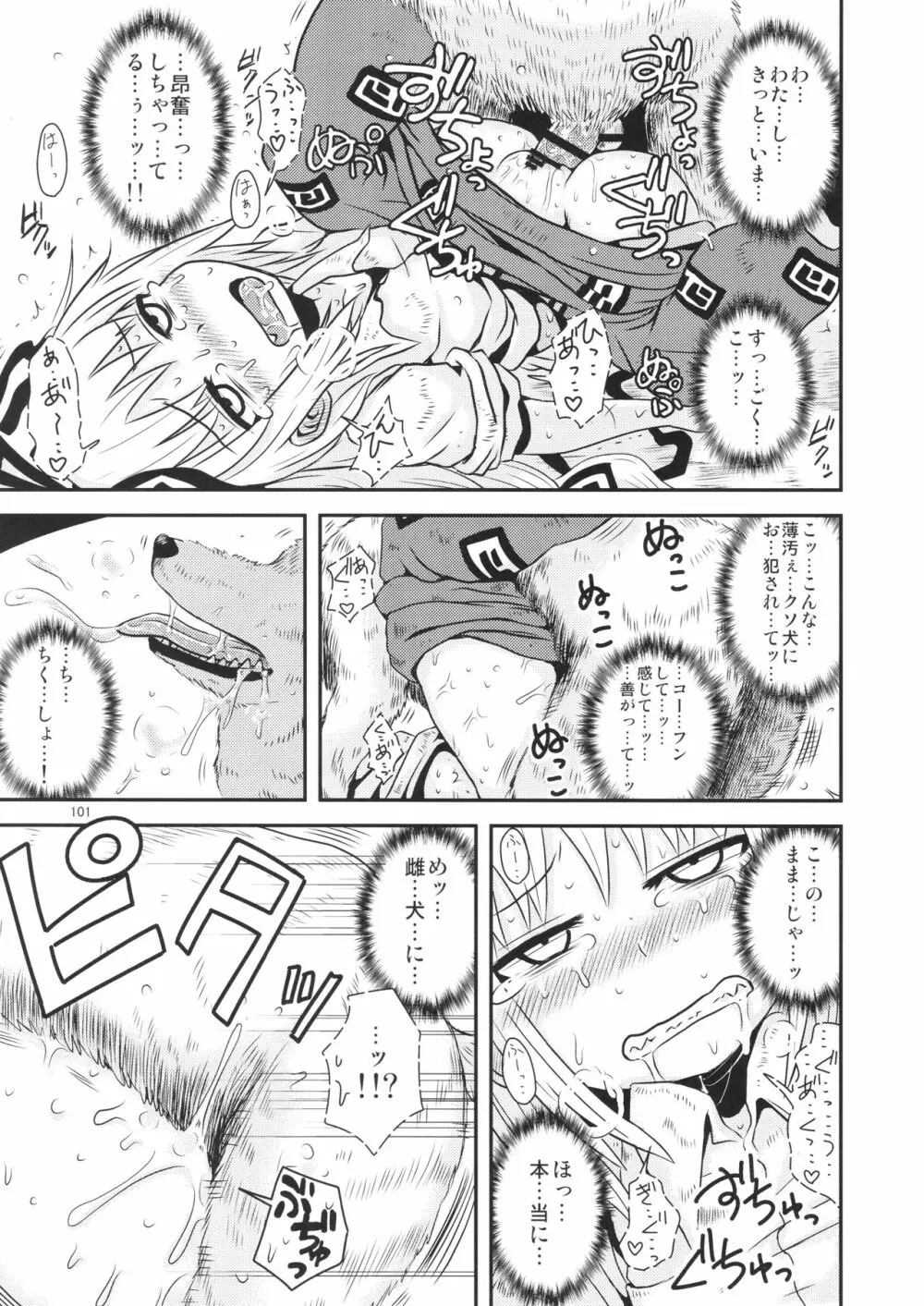 するだけ。 総集編 壹 - page101