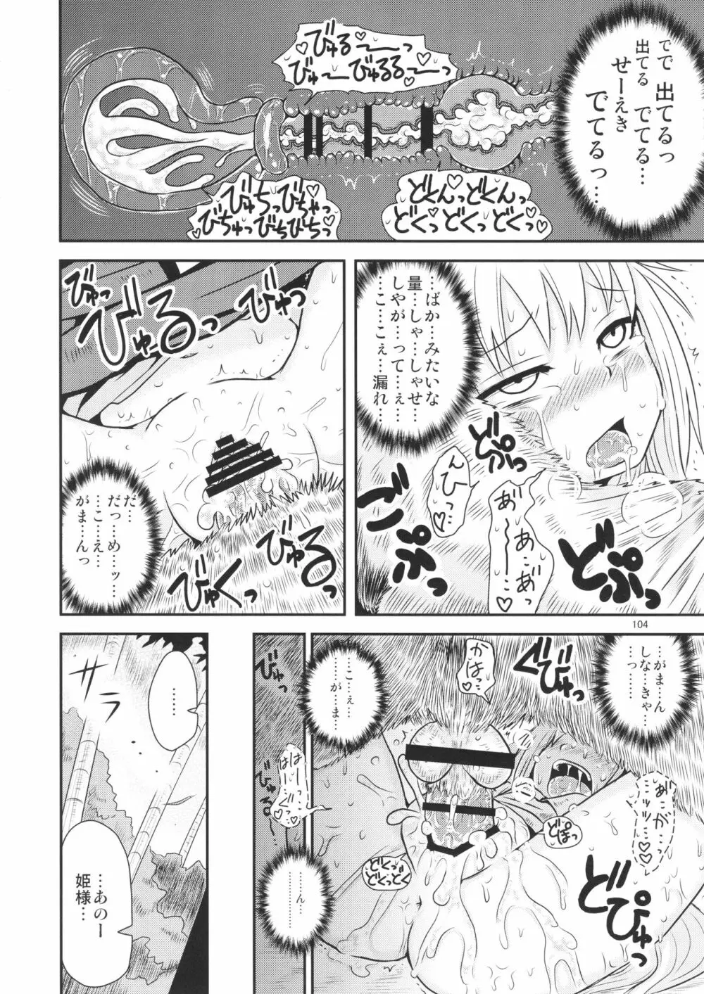 するだけ。 総集編 壹 - page104