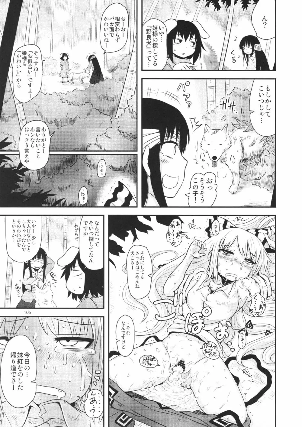 するだけ。 総集編 壹 - page105