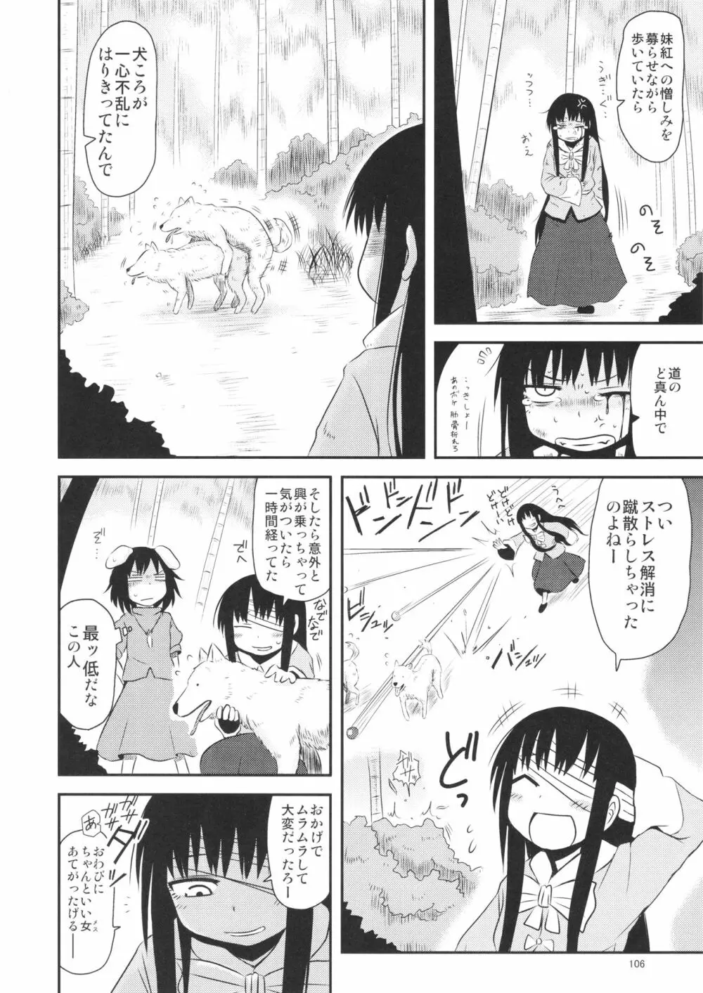 するだけ。 総集編 壹 - page106