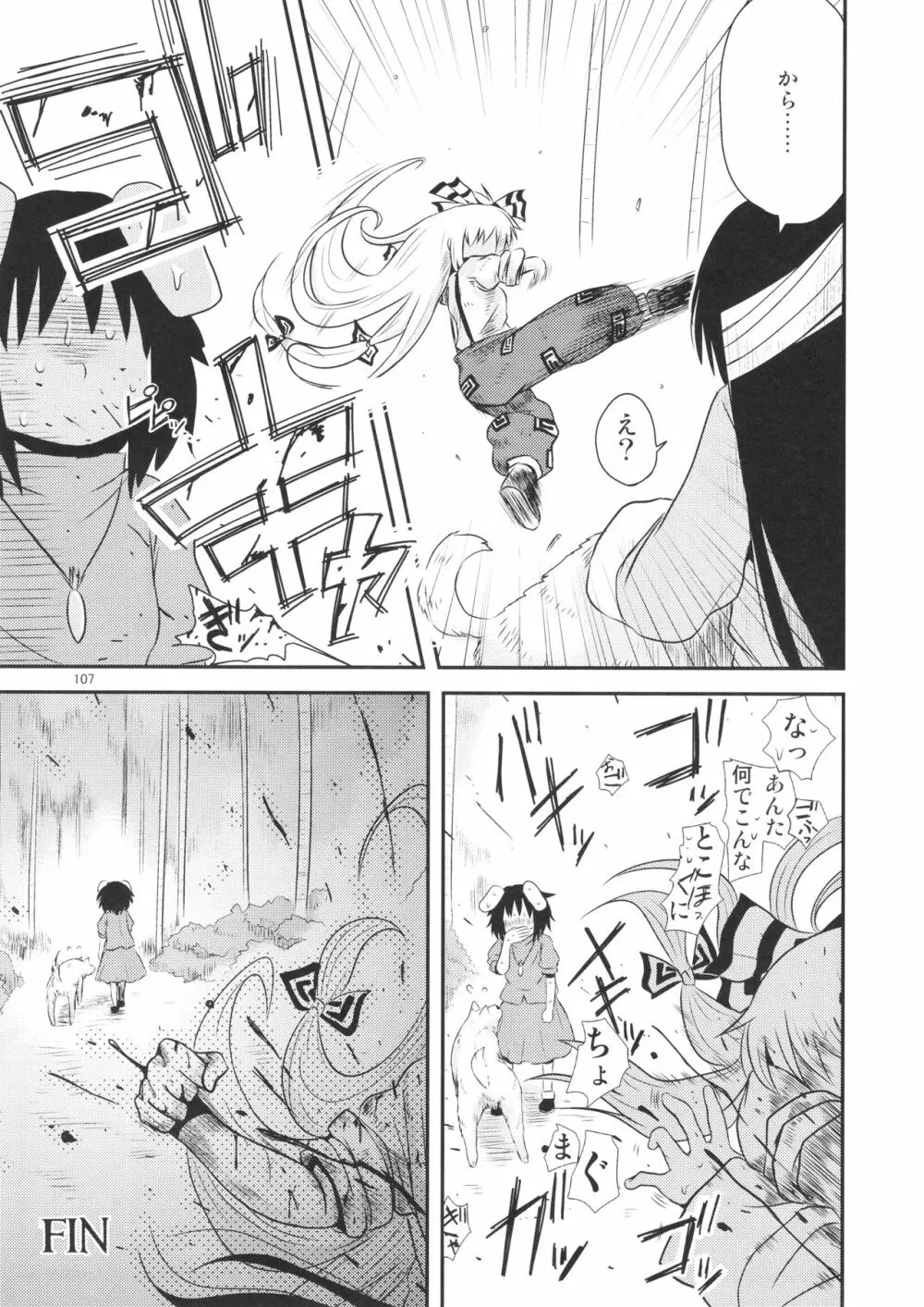 するだけ。 総集編 壹 - page107