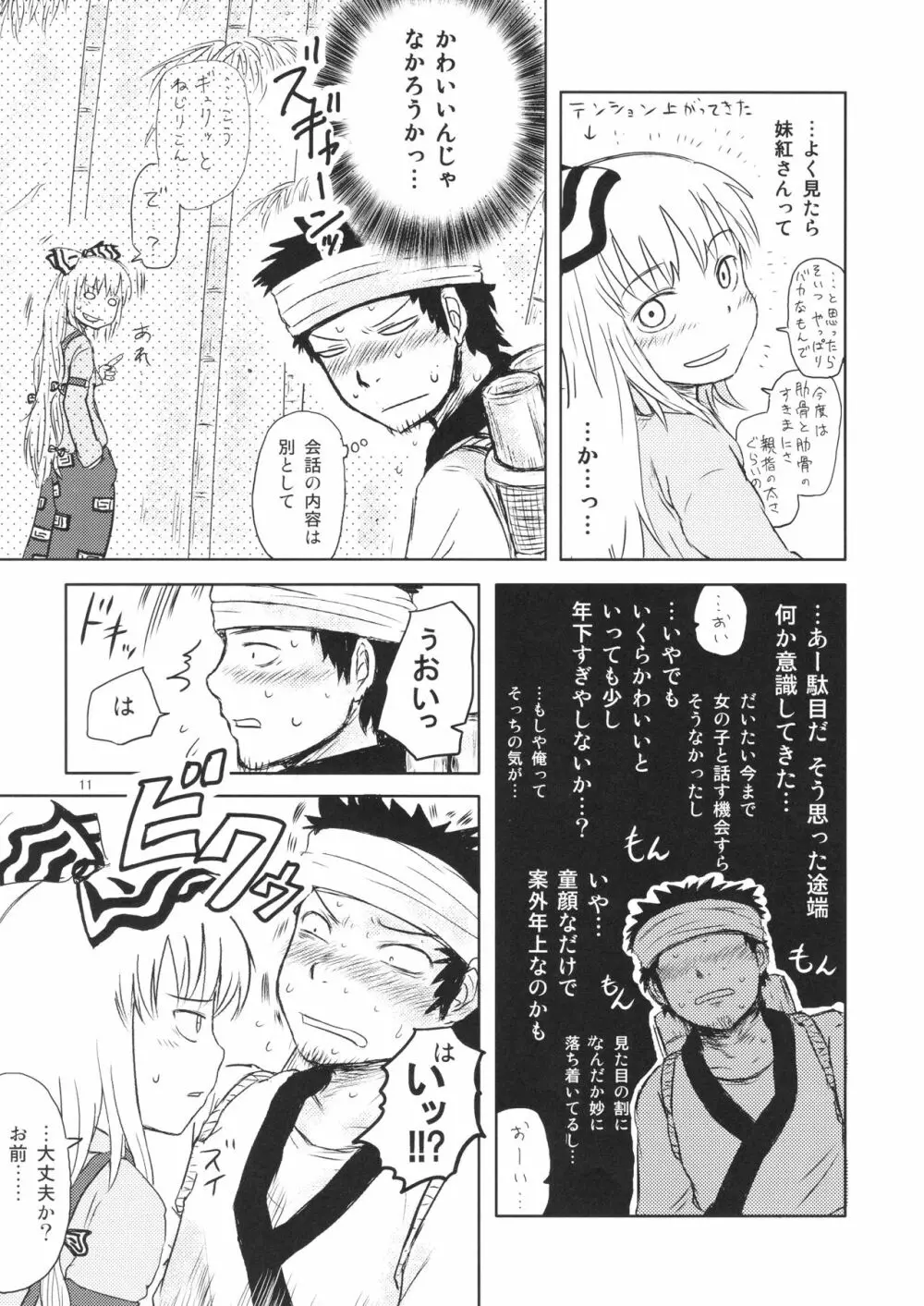 するだけ。 総集編 壹 - page11