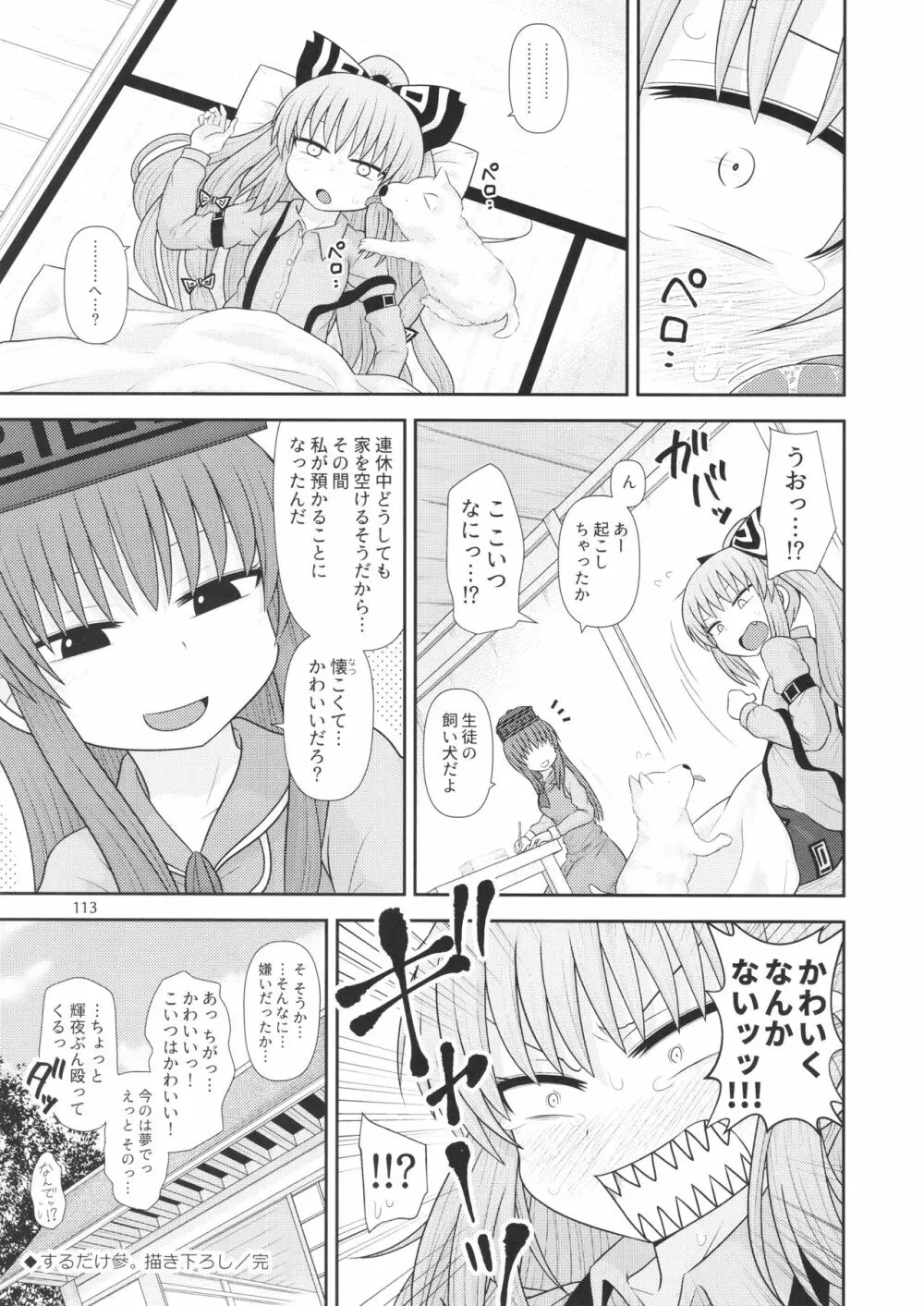 するだけ。 総集編 壹 - page113