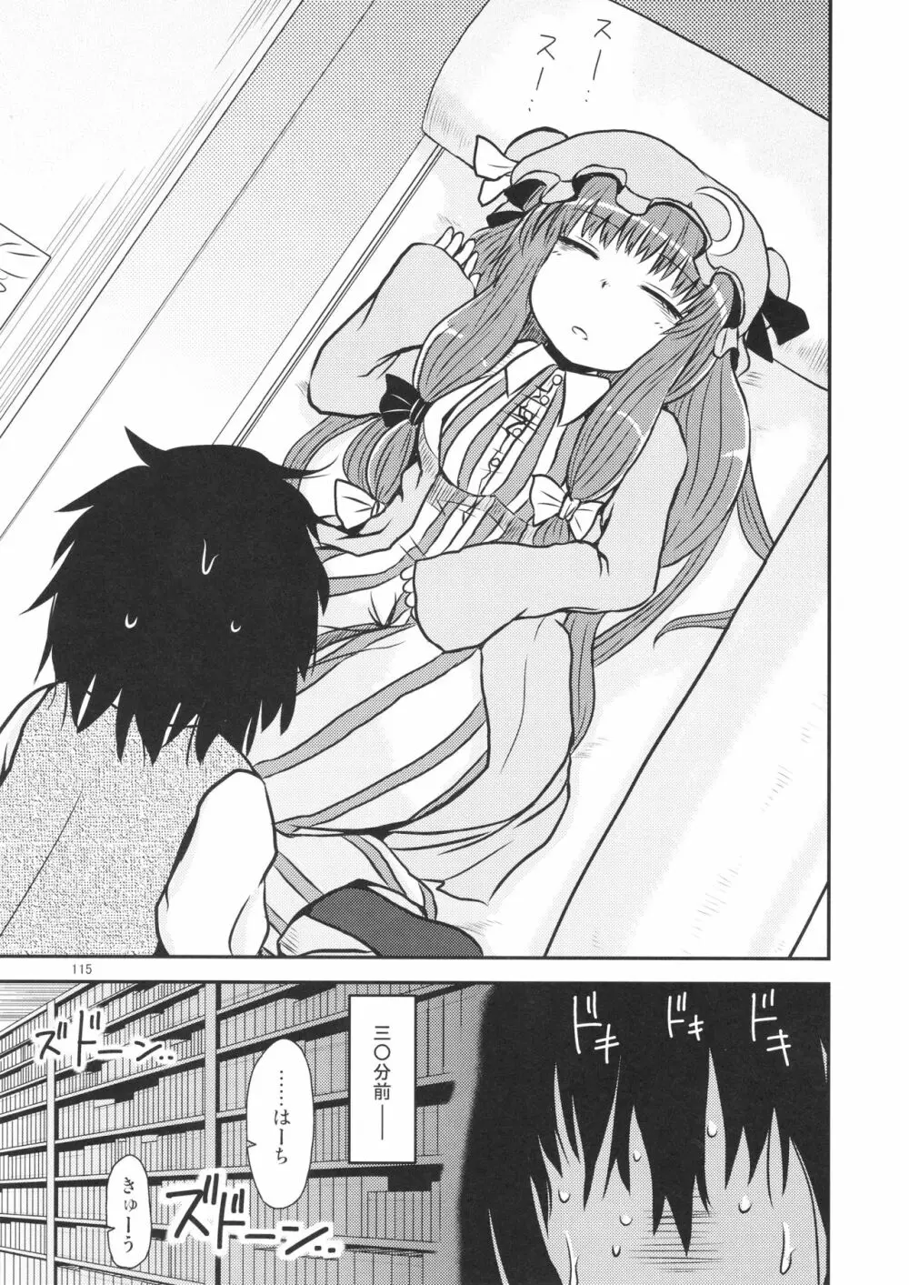 するだけ。 総集編 壹 - page115