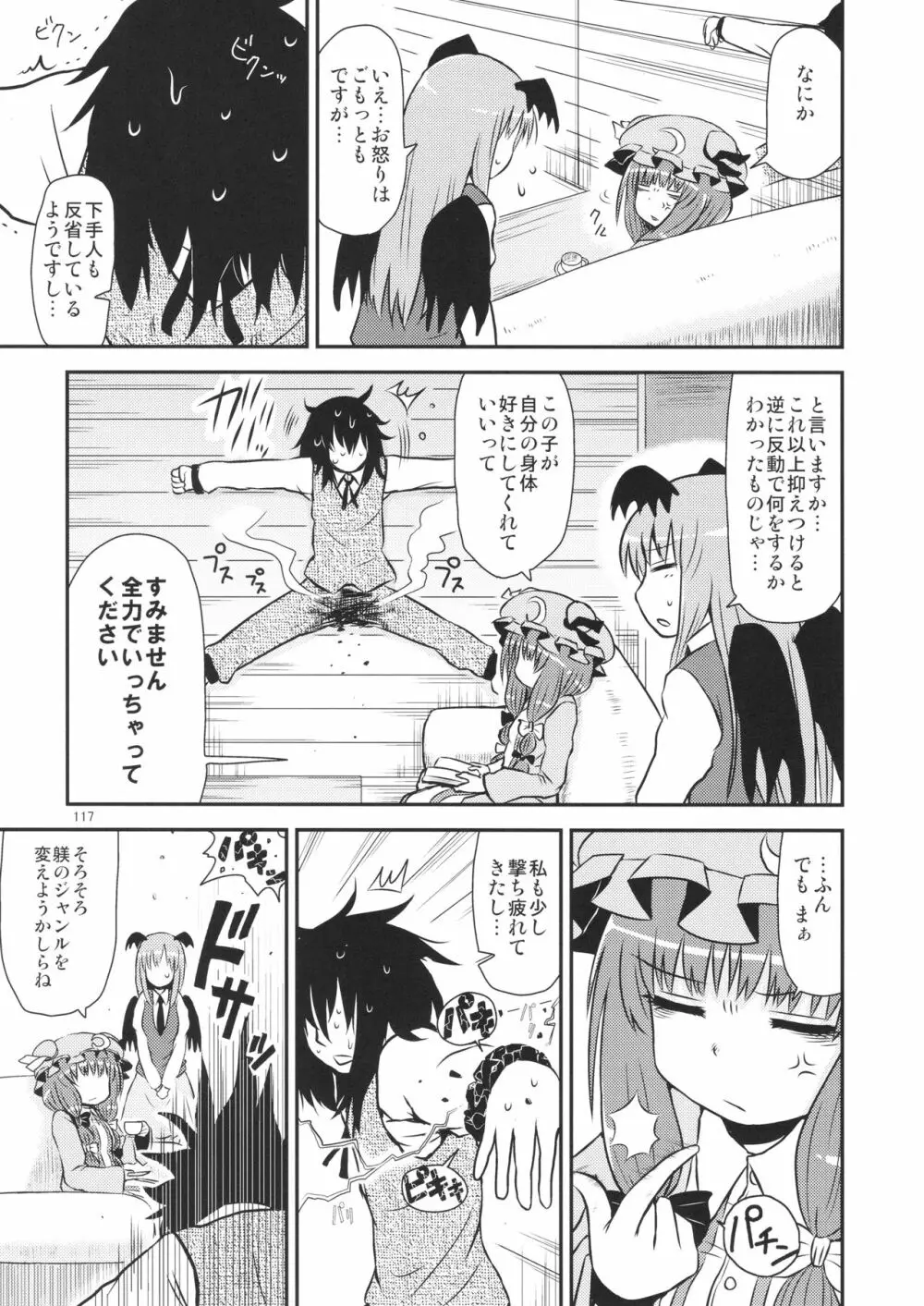 するだけ。 総集編 壹 - page117
