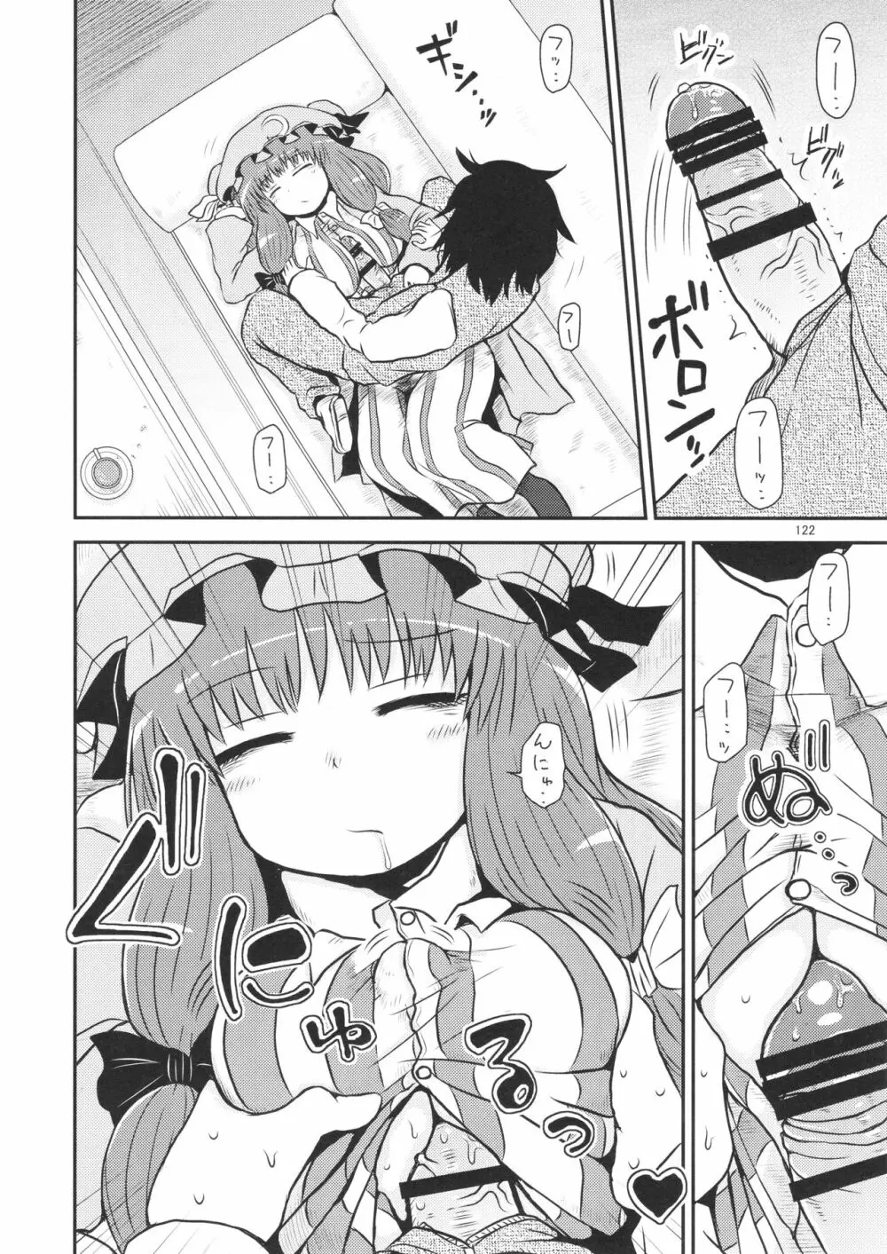 するだけ。 総集編 壹 - page122