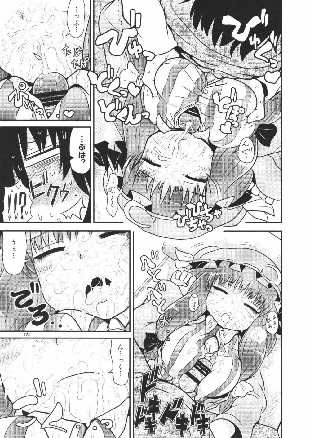 するだけ。 総集編 壹 - page125
