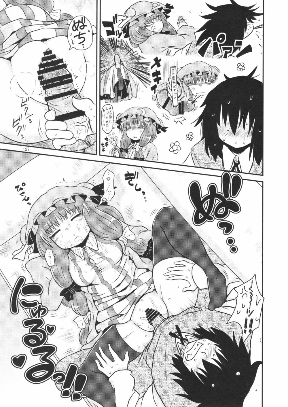 するだけ。 総集編 壹 - page127