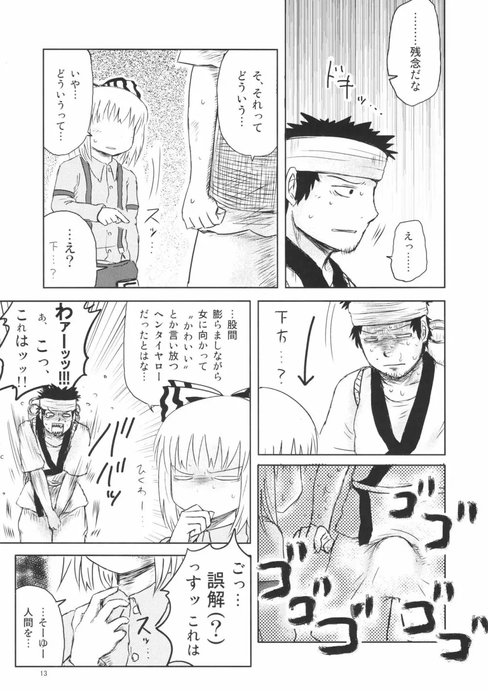 するだけ。 総集編 壹 - page13