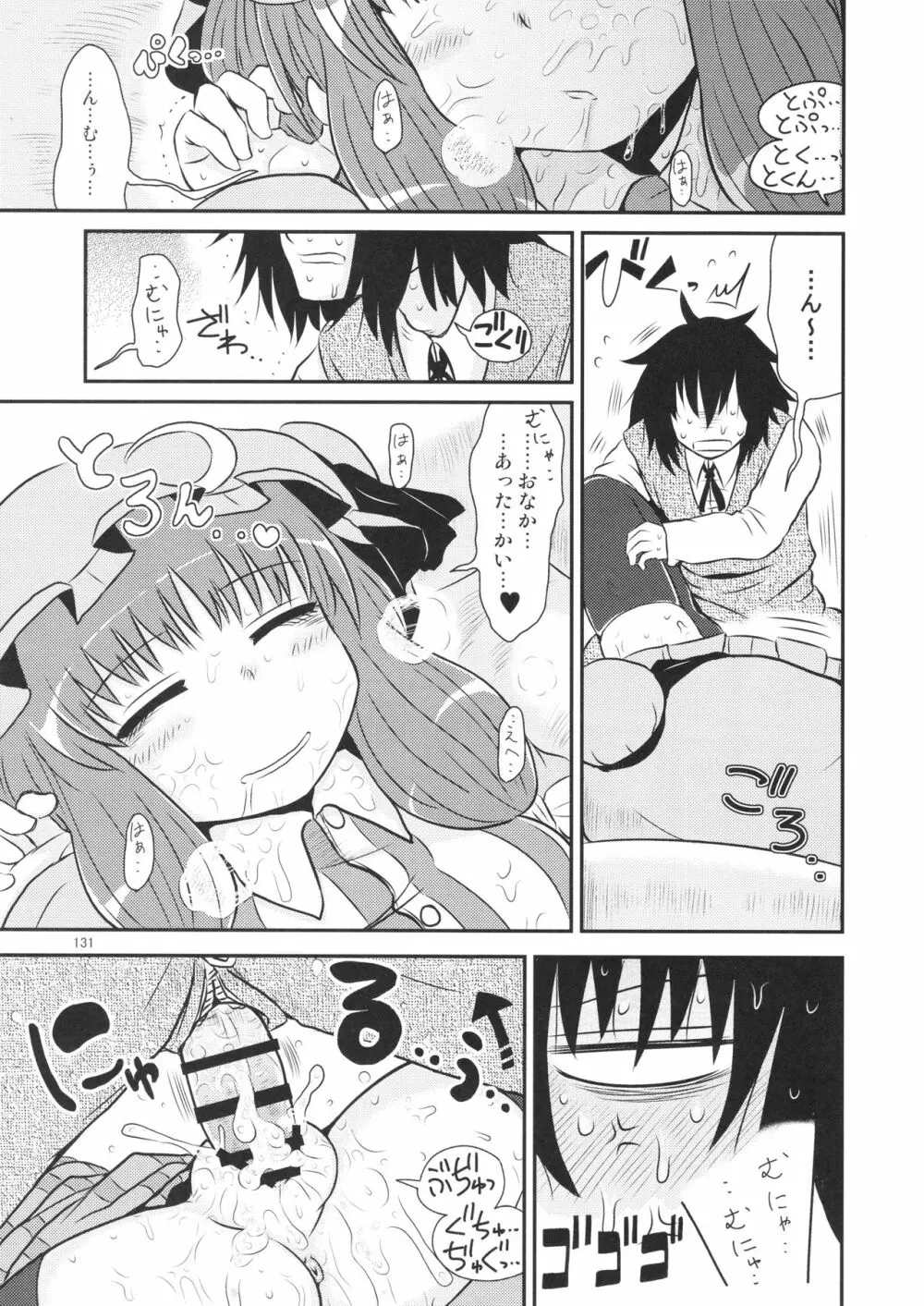 するだけ。 総集編 壹 - page131