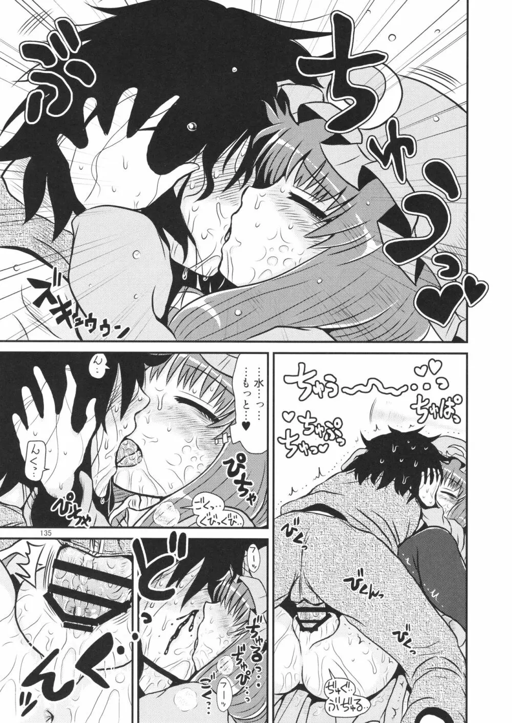 するだけ。 総集編 壹 - page135