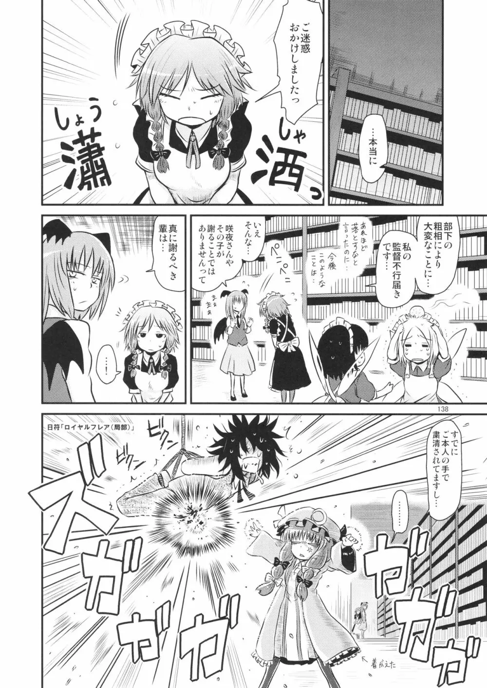 するだけ。 総集編 壹 - page138