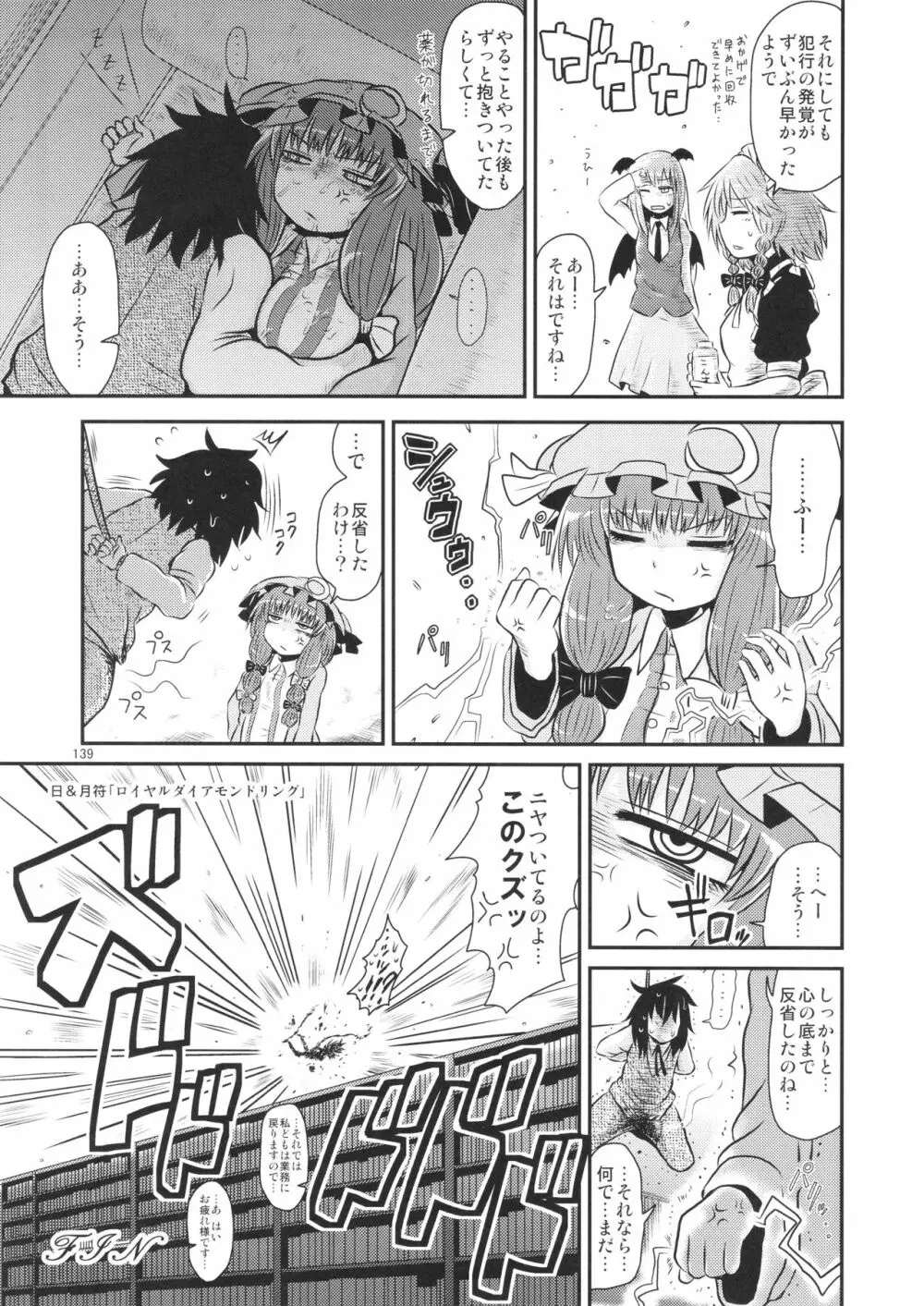 するだけ。 総集編 壹 - page139