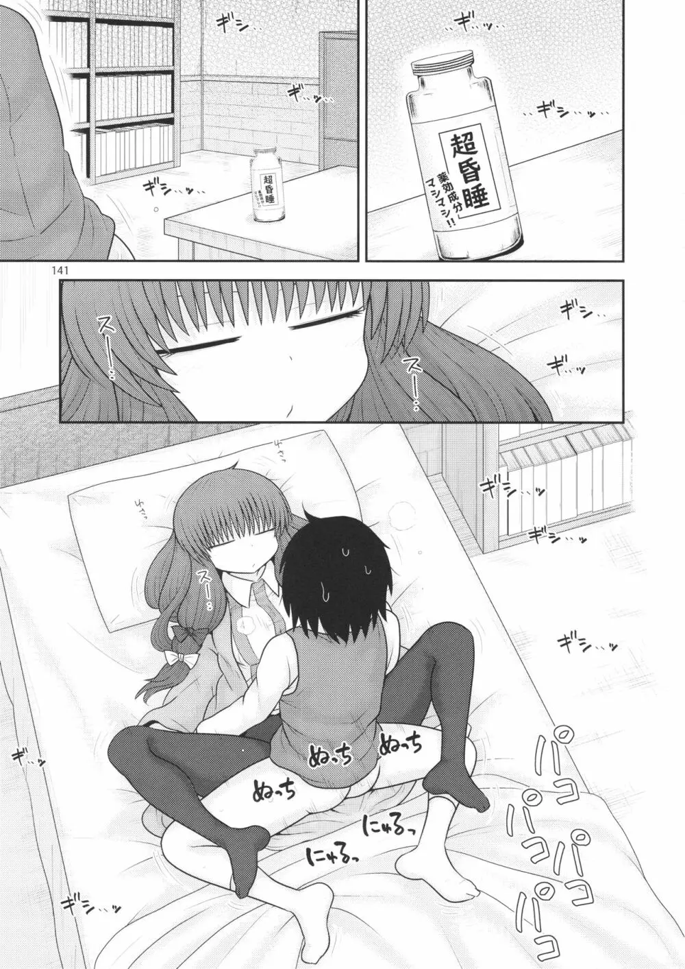 するだけ。 総集編 壹 - page141