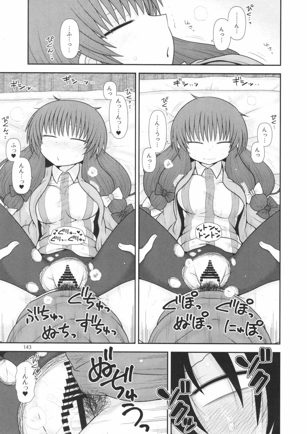 するだけ。 総集編 壹 - page143