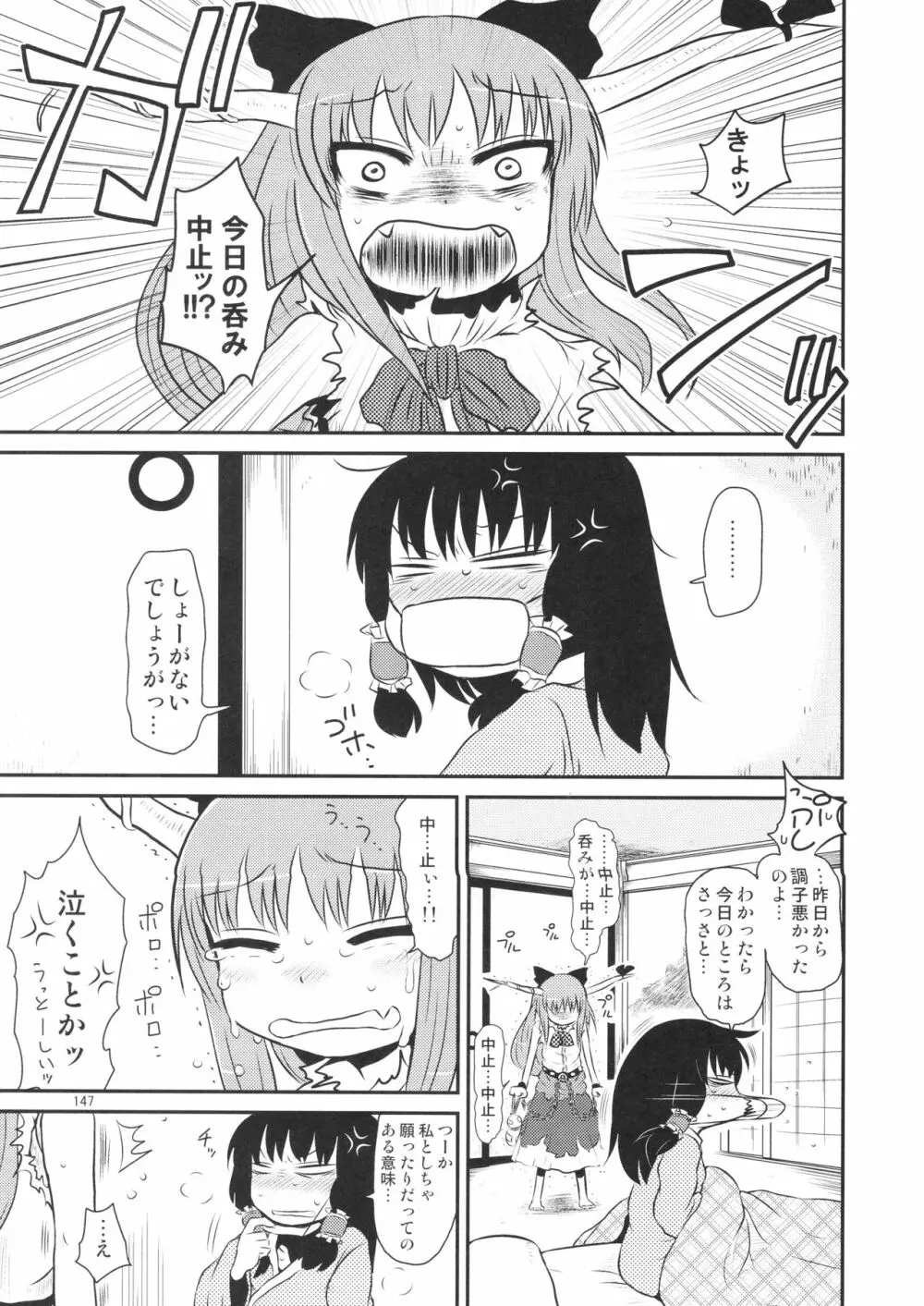 するだけ。 総集編 壹 - page147
