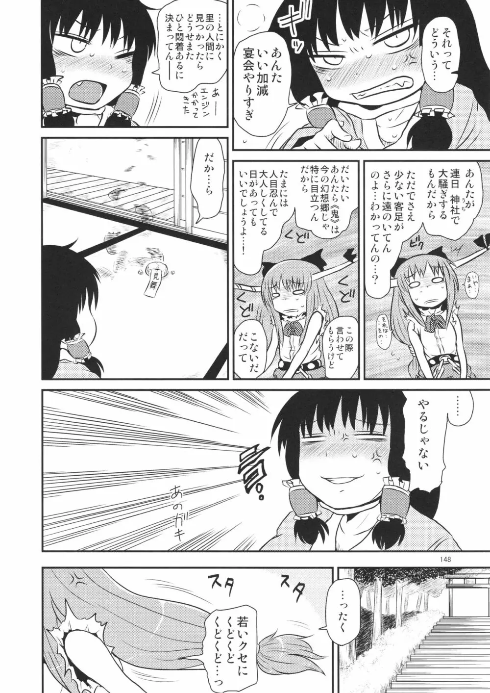 するだけ。 総集編 壹 - page148