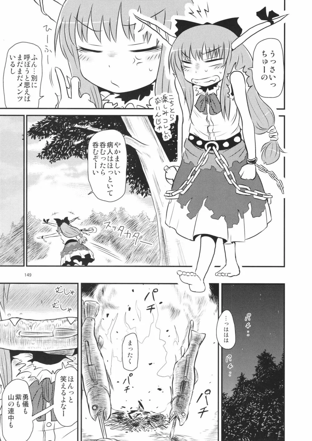 するだけ。 総集編 壹 - page149