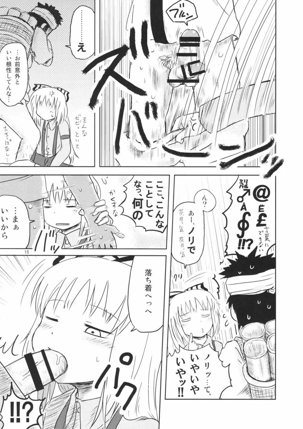 するだけ。 総集編 壹 - page15