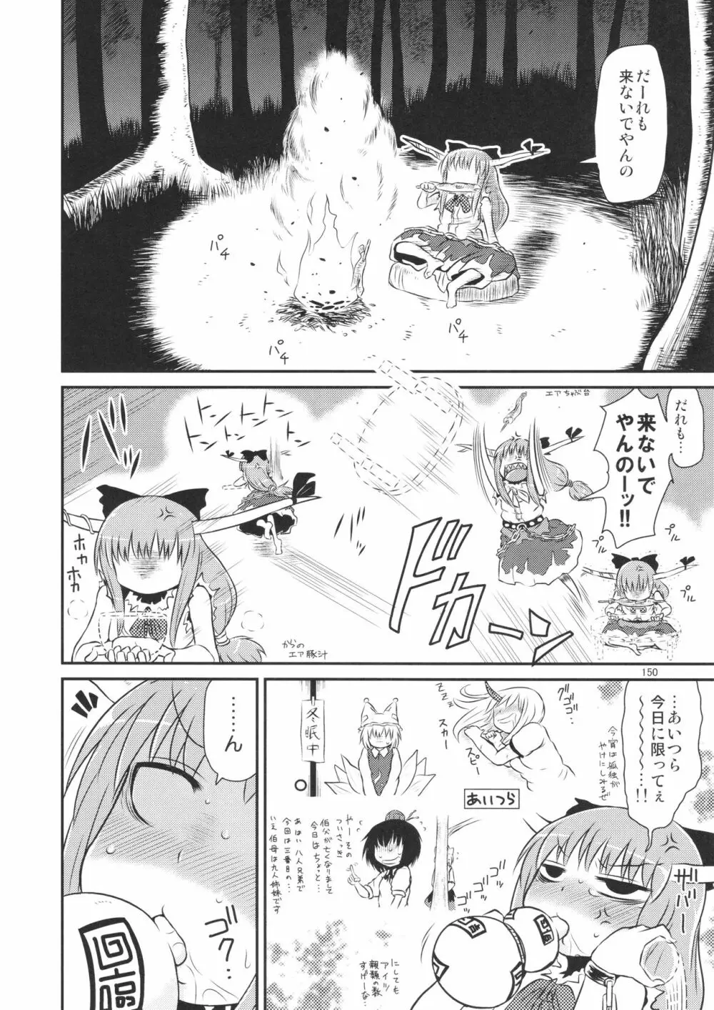 するだけ。 総集編 壹 - page150