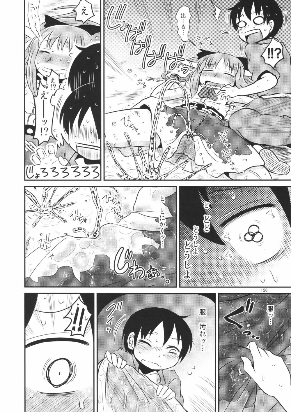 するだけ。 総集編 壹 - page156