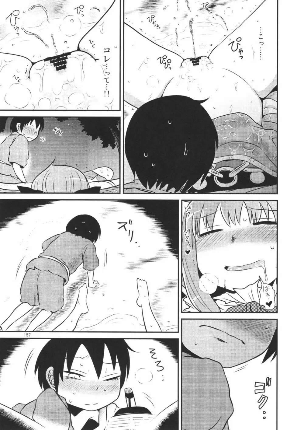するだけ。 総集編 壹 - page157