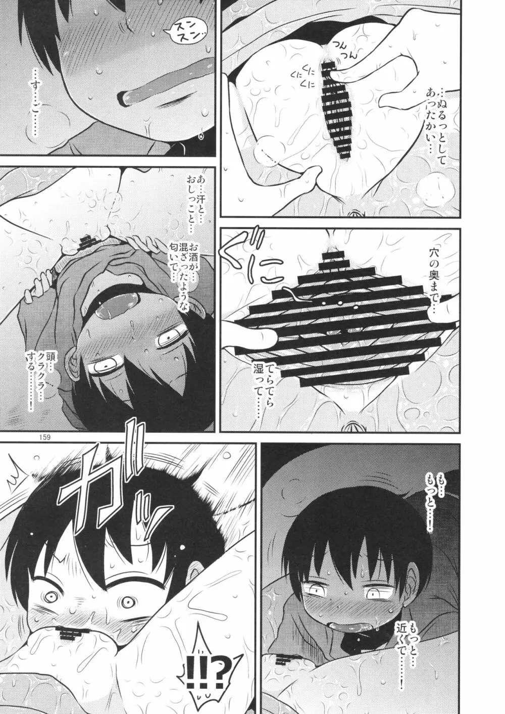 するだけ。 総集編 壹 - page159