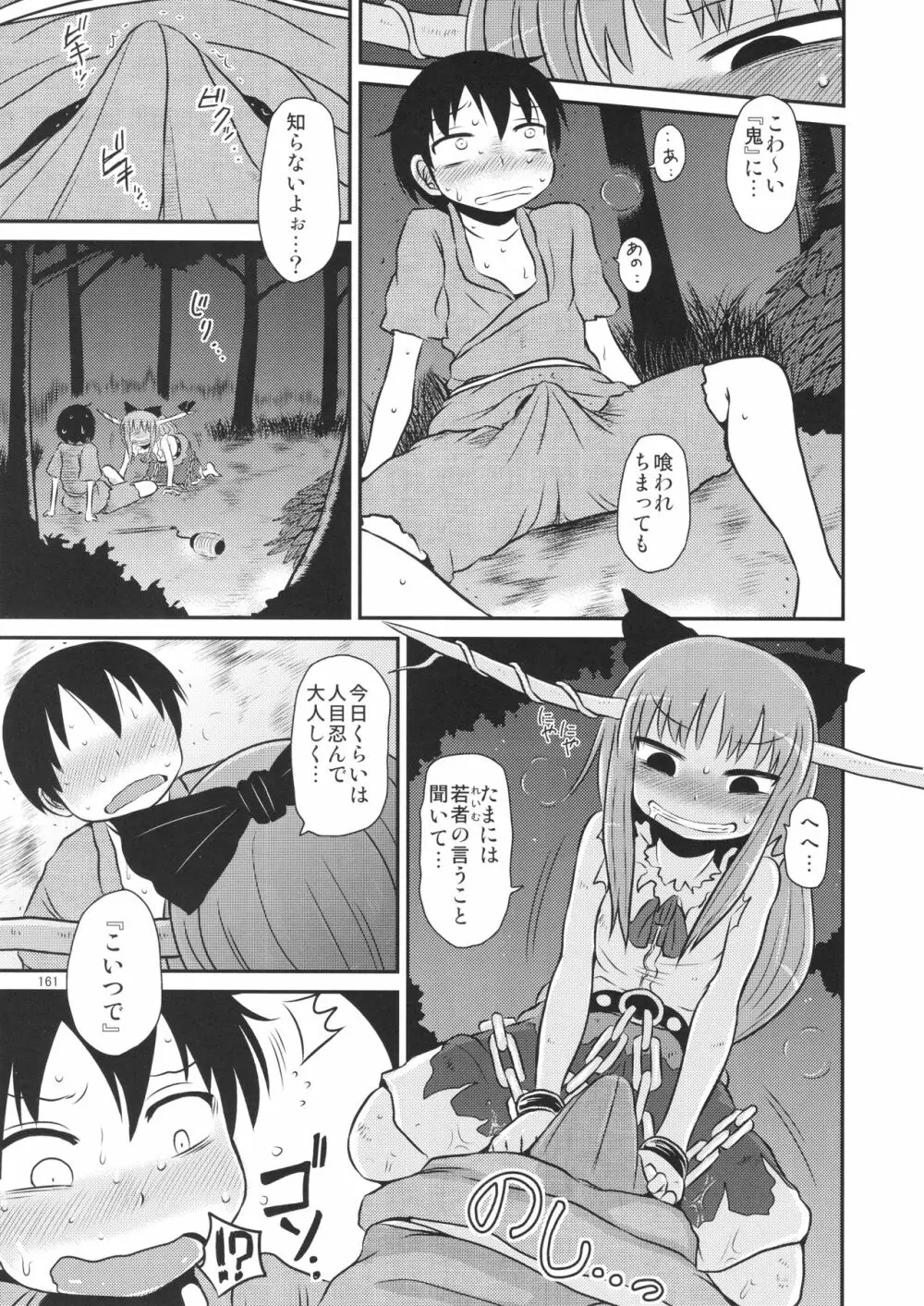 するだけ。 総集編 壹 - page161