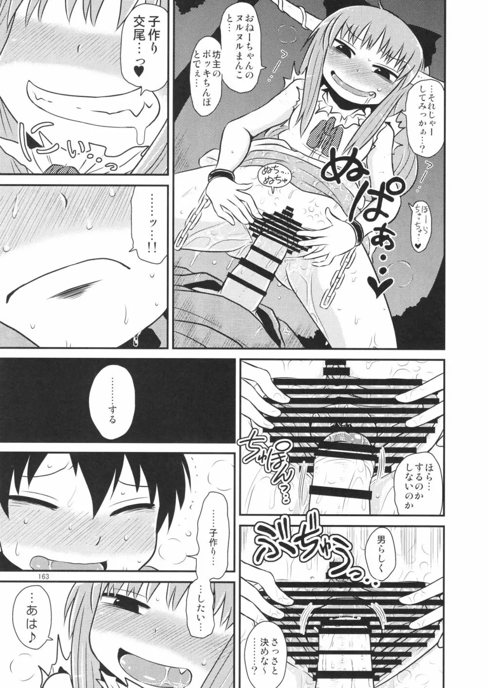 するだけ。 総集編 壹 - page163