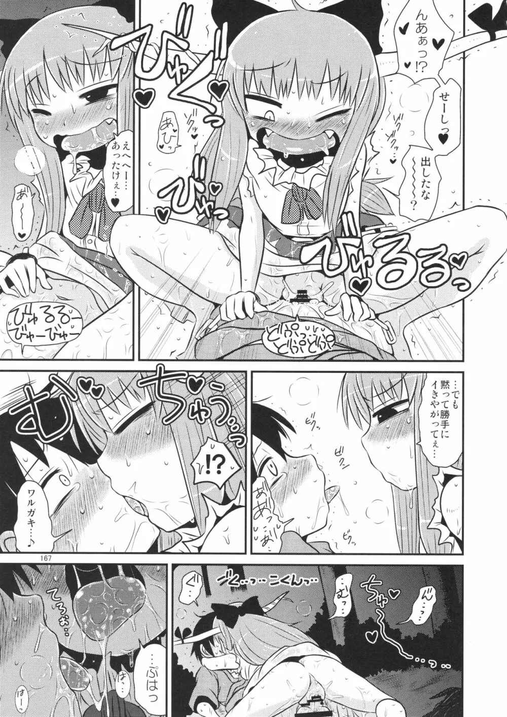 するだけ。 総集編 壹 - page167