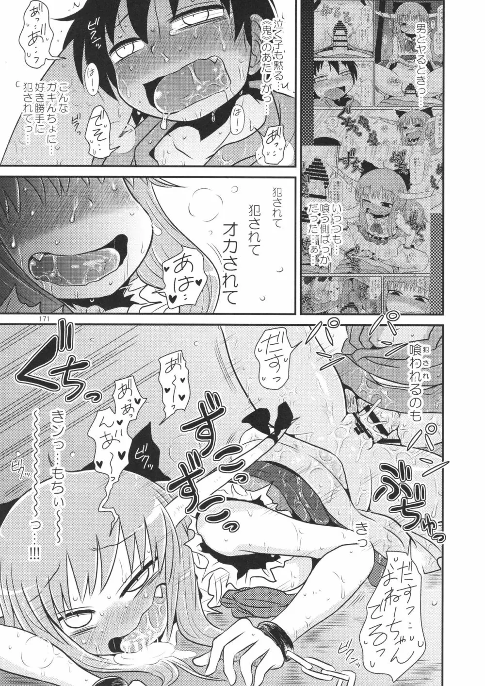 するだけ。 総集編 壹 - page171