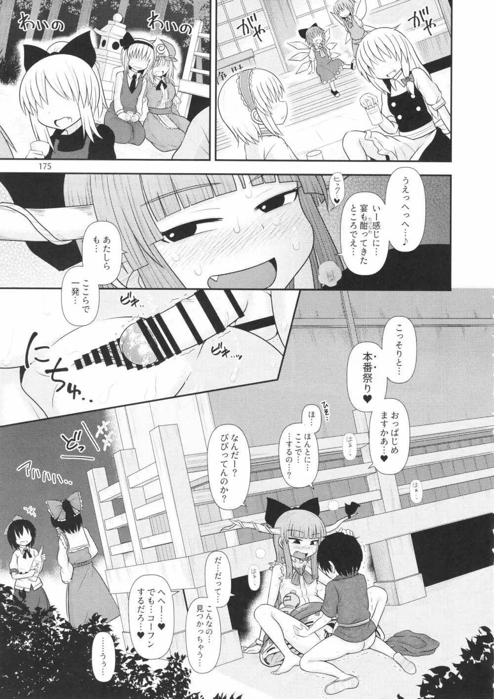 するだけ。 総集編 壹 - page175