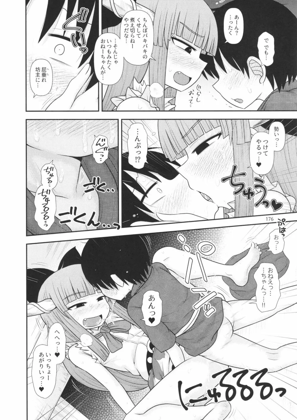 するだけ。 総集編 壹 - page176