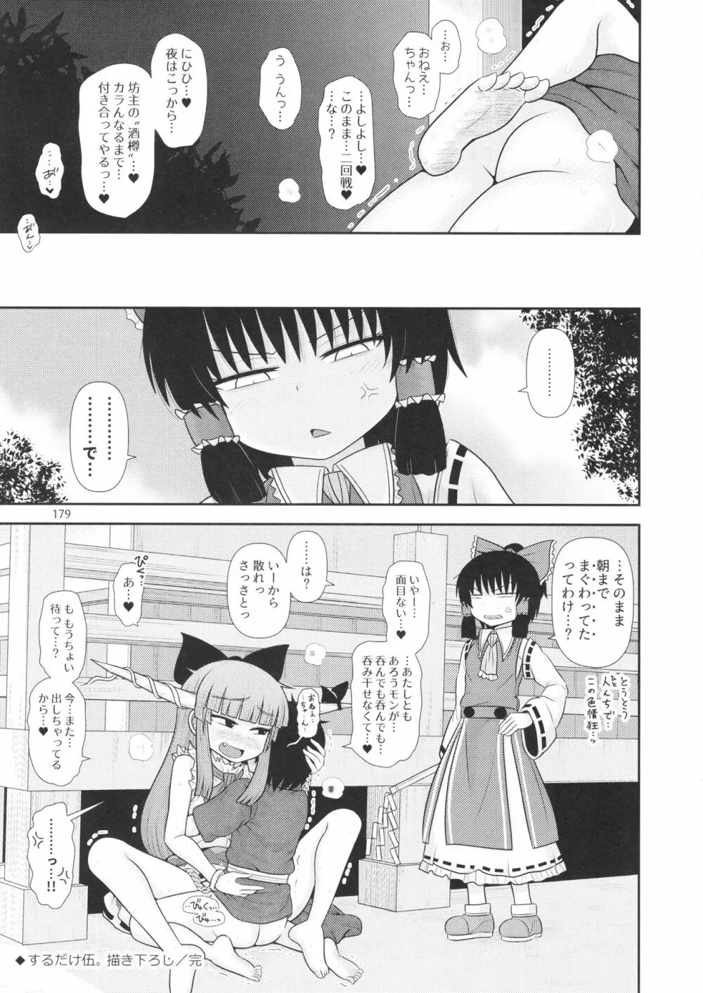 するだけ。 総集編 壹 - page179
