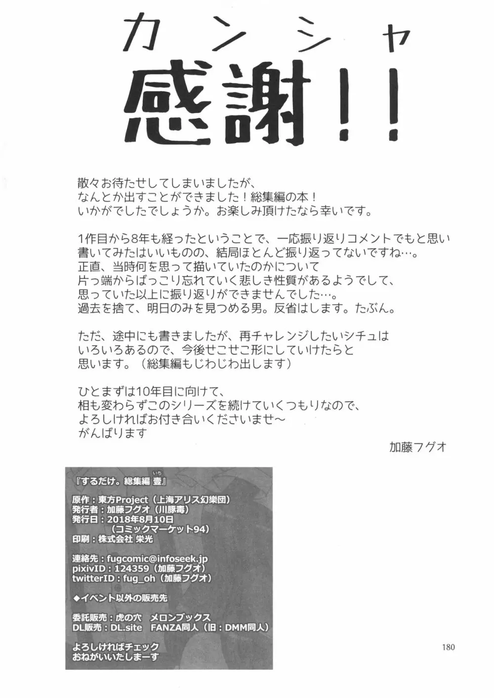 するだけ。 総集編 壹 - page180