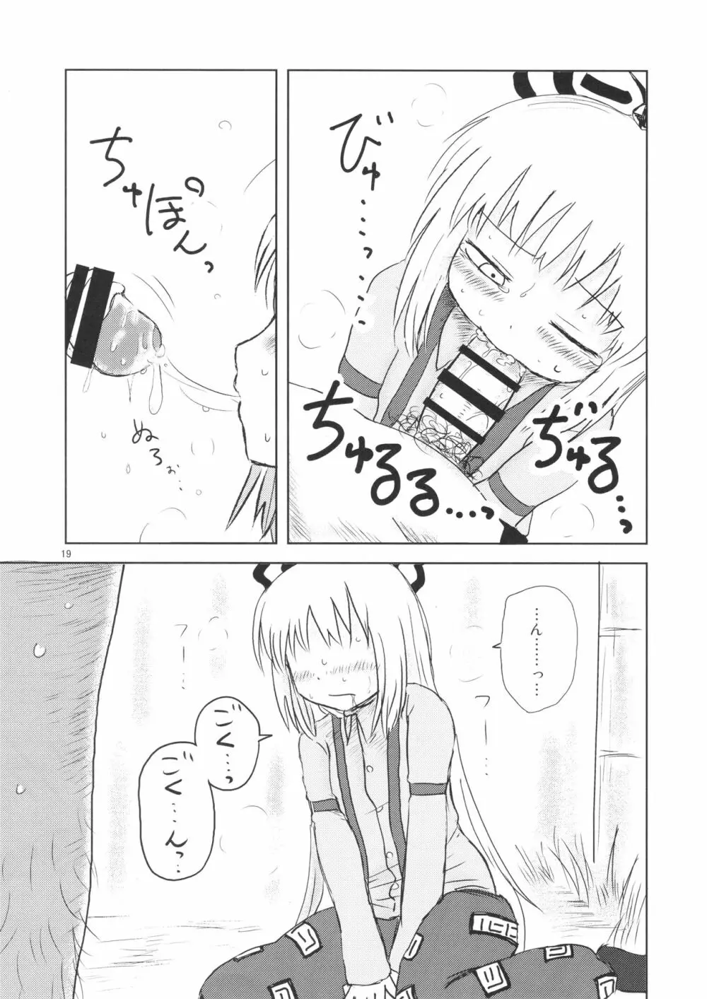 するだけ。 総集編 壹 - page19