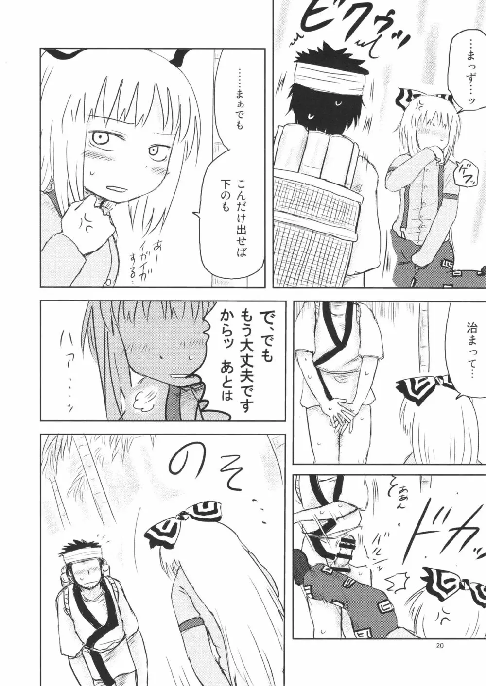 するだけ。 総集編 壹 - page20