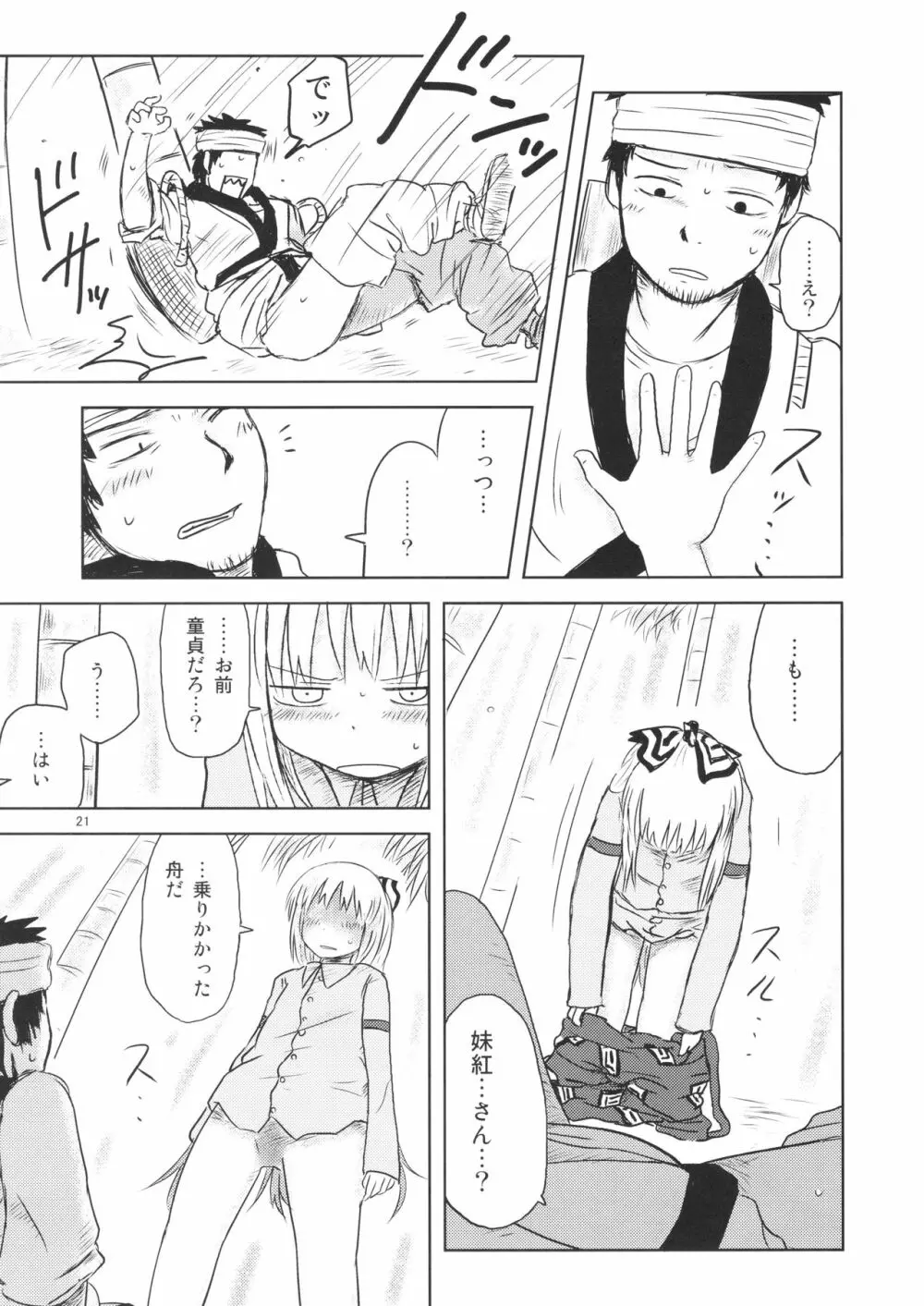 するだけ。 総集編 壹 - page21