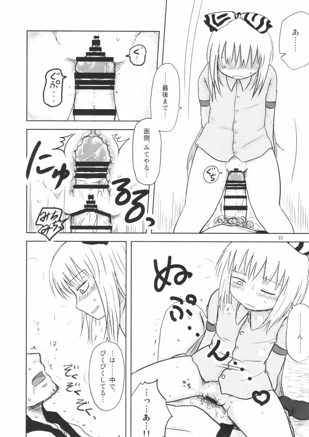 するだけ。 総集編 壹 - page22