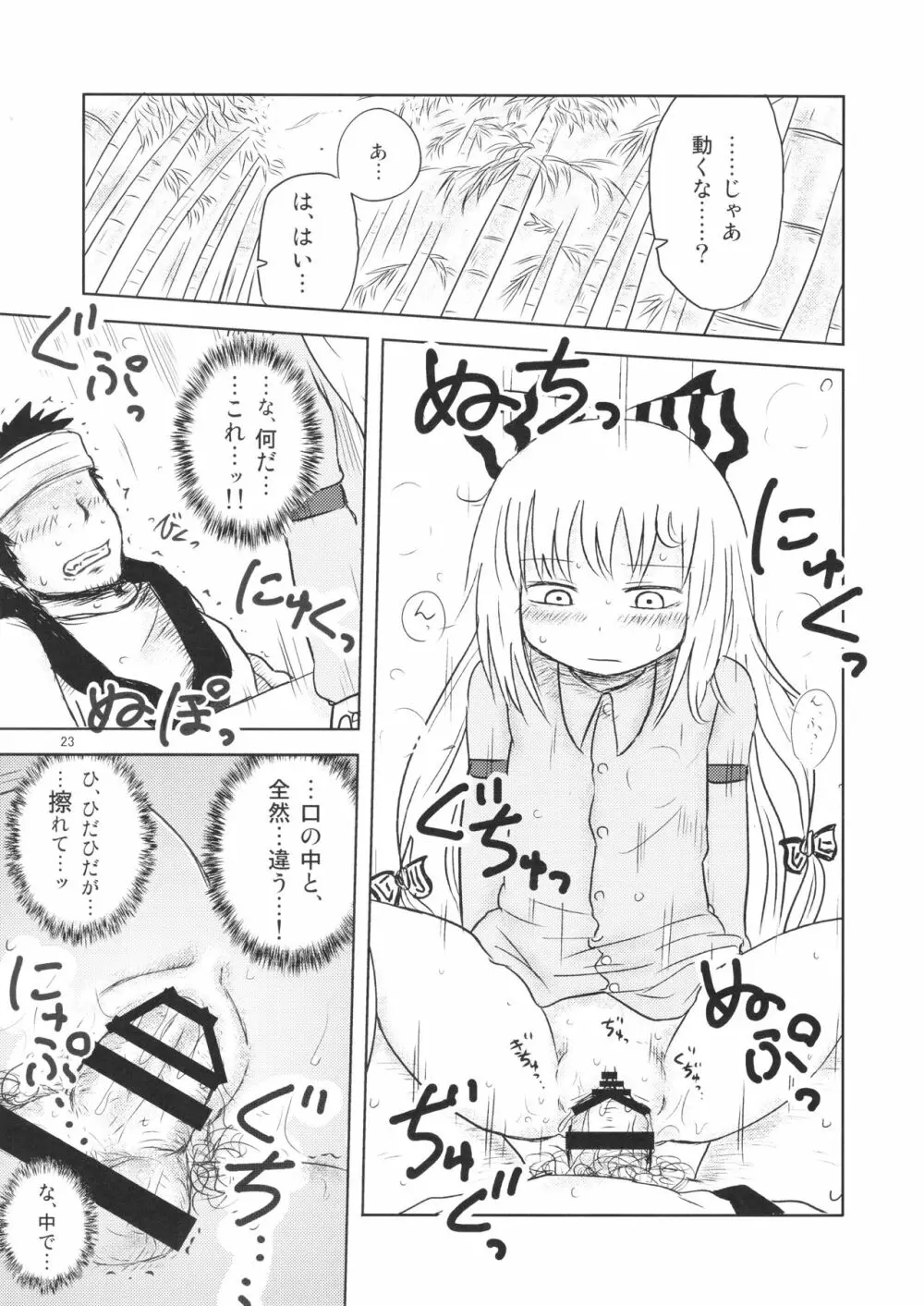 するだけ。 総集編 壹 - page23