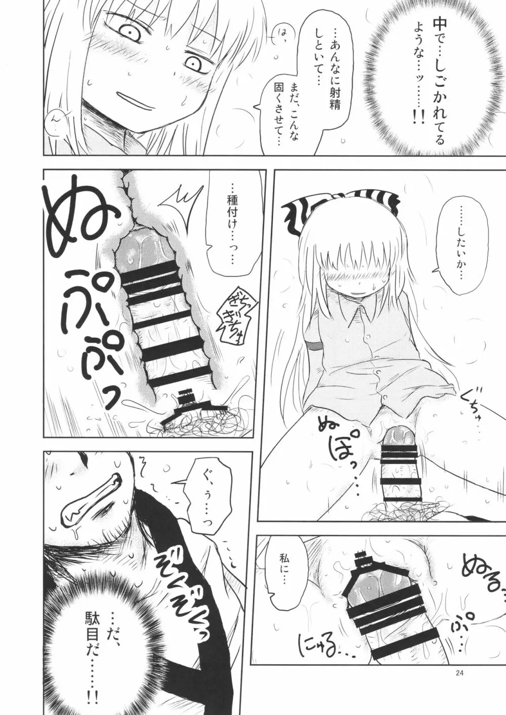 するだけ。 総集編 壹 - page24