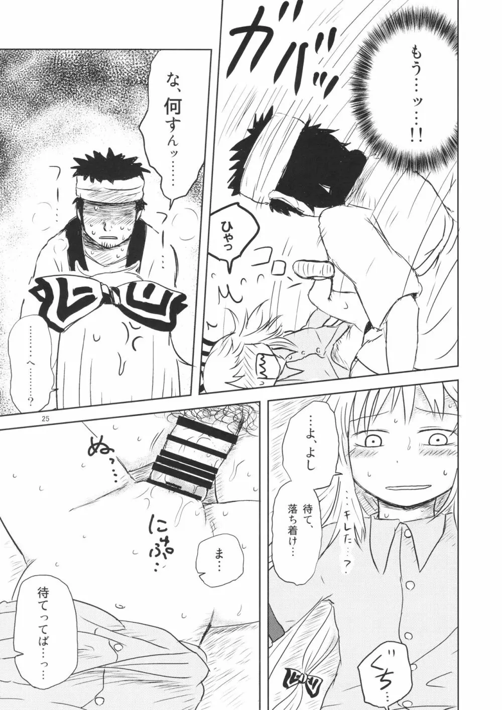 するだけ。 総集編 壹 - page25
